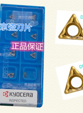 TBMT060102DP CA5525 CA5515 CA525 CA025P 04DP Kyocera数控刀片