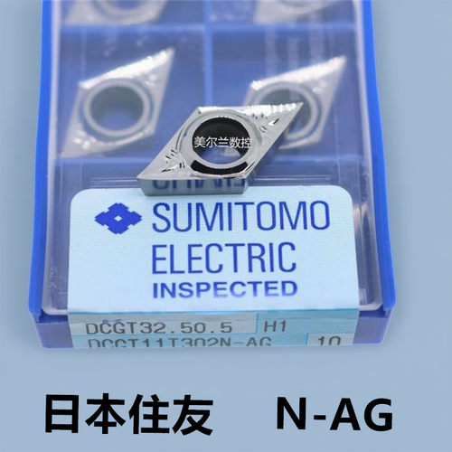 日本住友SUMITOMO 铜铝用刀片 DCGT11T304N-AG H1 DCGT070204N-AG