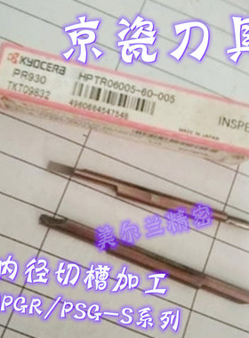 HPGR0606-10 PR930 HPGR0606-20 KW10 HPGR0606-15 京瓷内径槽刀