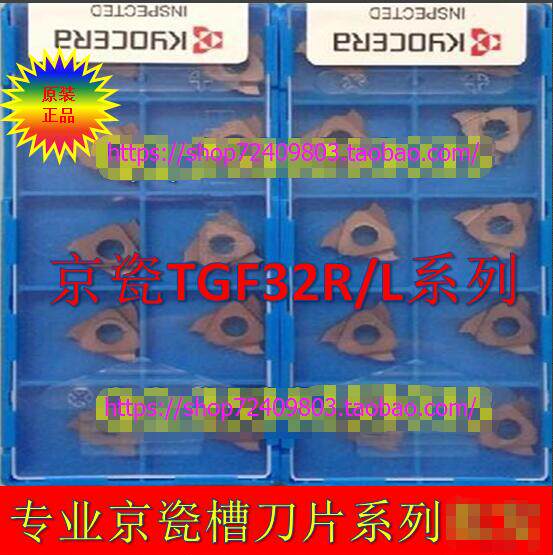 槽刀TGF32R100 PR930 PR1115 KW10 TN60 TC60M京瓷切槽刀片在类目 五金/工具, 刃具, 车刀, 切断车刀中 - 来自Buy2taobao.com提供专业的淘宝代购服务