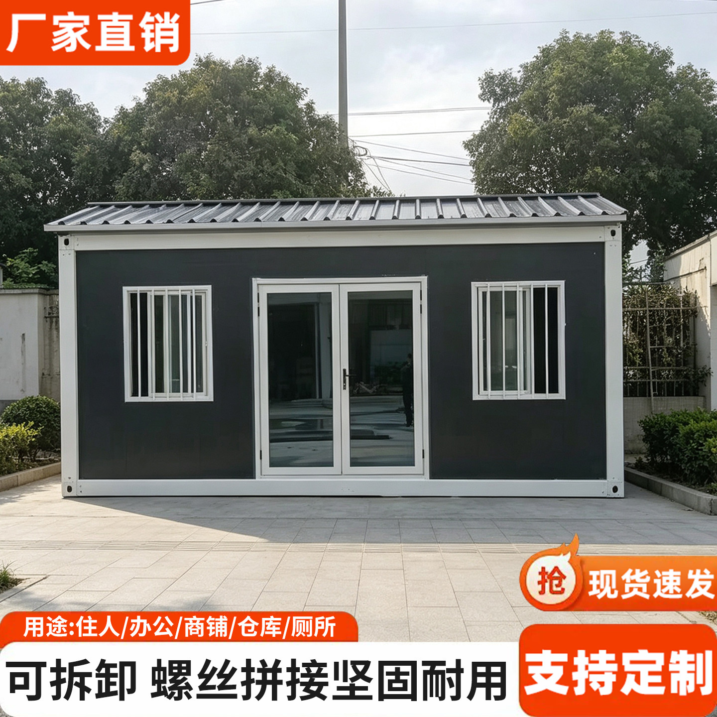 集装箱移动房办公室定制住人彩钢集成房屋可拆卸工地简易活动板房