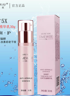 玫琳凯精华乳紧致抗皱正品