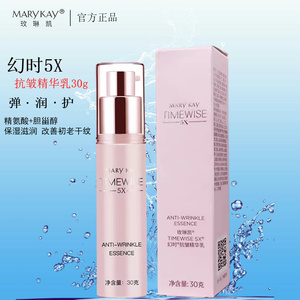 玫琳凯精华乳紧致抗皱正品