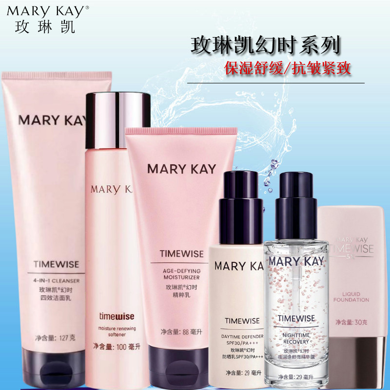 玫琳凯套装幻时抗皱四效洁面乳精粹乳滋润紧致提拉补水保湿正品