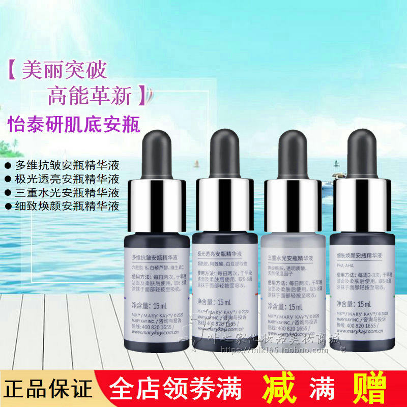 玫琳凯怡泰研安瓶精华液极光透亮三重水光细致抗皱官方正品化妆品
