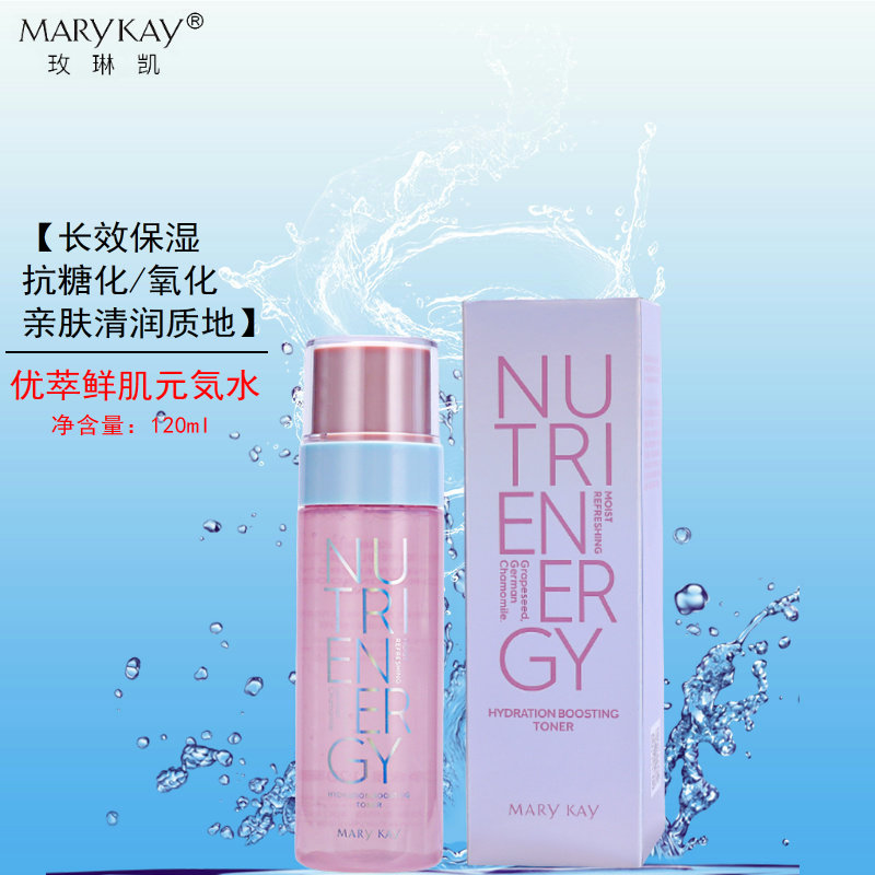 玫琳凯元気精华水爽肤水