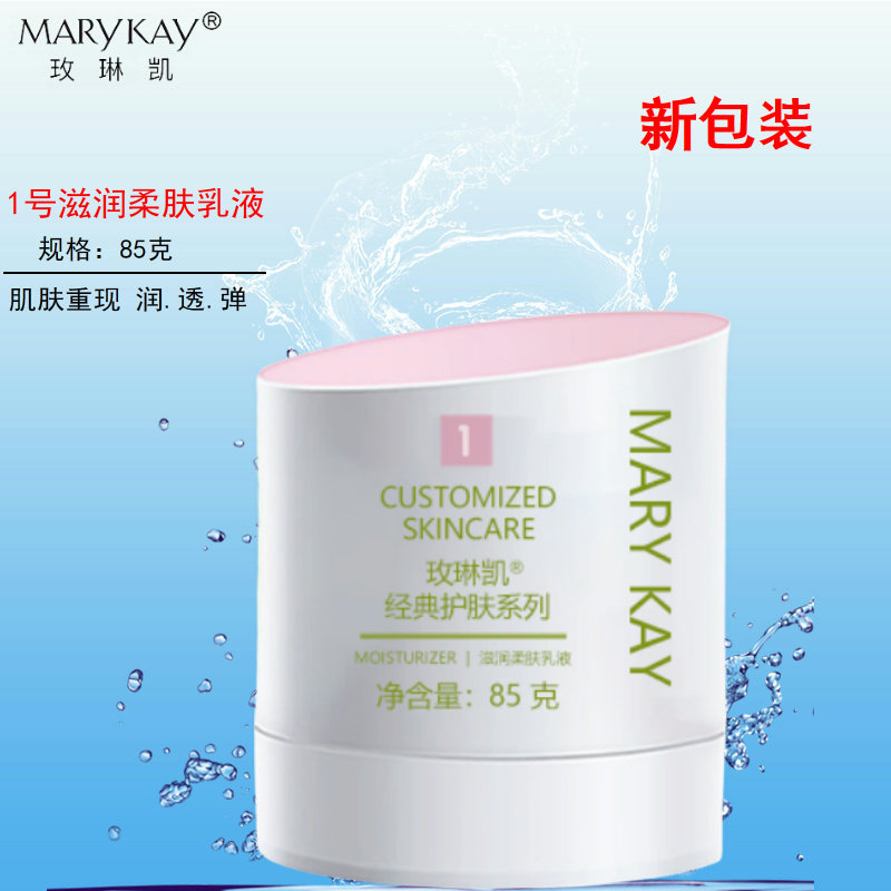 玫琳凯滋养柔肤乳液85g干性补水保湿1号面霜润肤乳液正品化妆品