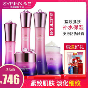 水乳精华霜希芸正品紧致抗皱保湿