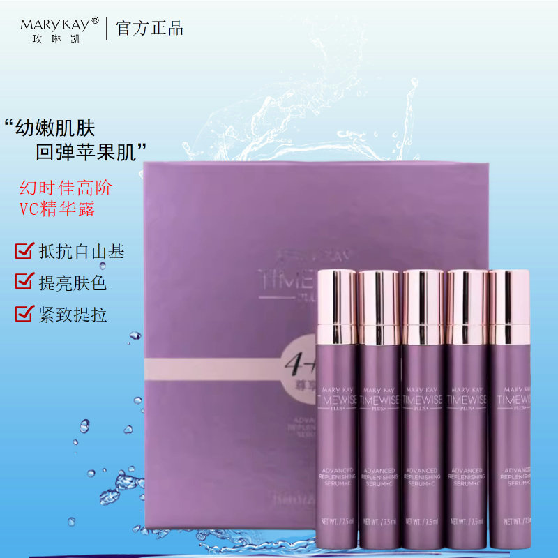 玫琳凯维C精华露液抗皱衰老提拉紧致保湿化妆品官方正品
