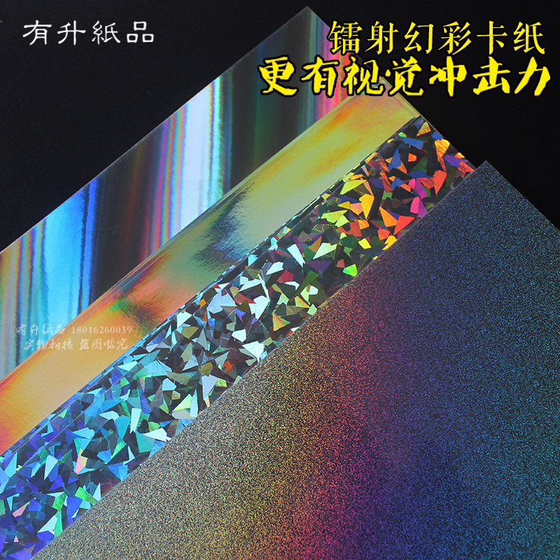 反光闪卡纸彩虹卡纸手工DIY纸封面纸亮面纸镭射卡纸锡箔纸_虎窝淘