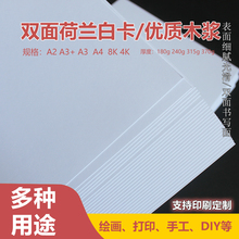 白卡纸手绘A4/A3/4K荷兰白卡纸名片印刷定制打印厚硬画画手工卡纸