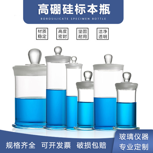 智越标本瓶加厚广口瓶