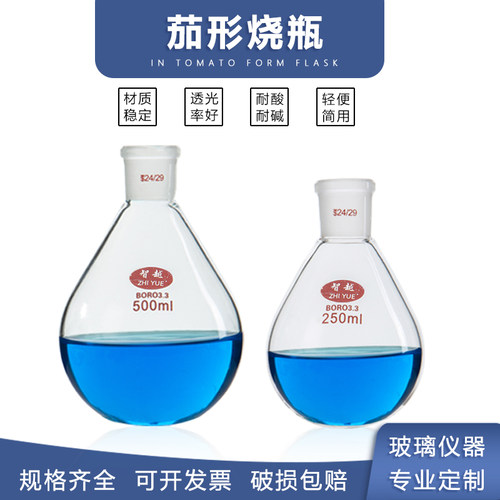 茄形烧瓶旋蒸瓶茄形瓶反应瓶50ml100ml250ml500ml1000ml2L/3L茄形