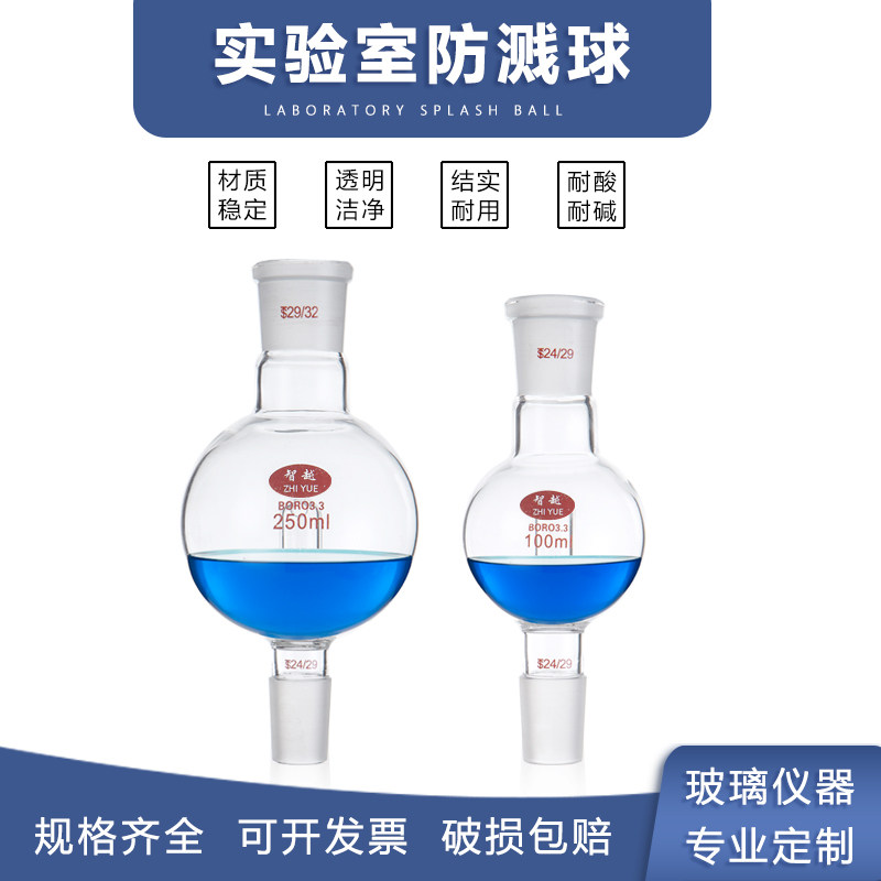 玻璃防爆球直形防溅球缓冲球100/250ml旋转蒸发仪配套29转24转19