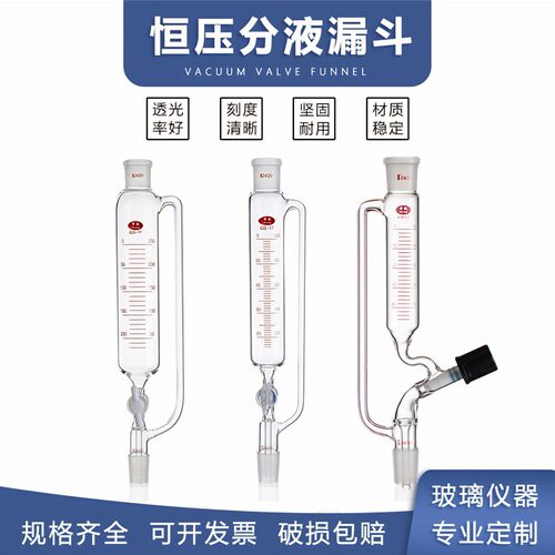 玻璃恒压漏斗恒压滴液漏斗50/100/250/500/1000/2000四氟恒压漏斗