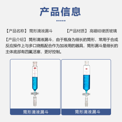 玻璃筒形型漏斗筒形分液滴液漏斗带刻度线标准磨砂口四氟玻璃活塞