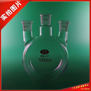。玻璃仪器三口瓶三口烧瓶直口1000ml24*3蒸馏圆底反应烧瓶加厚正
