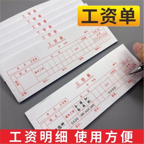 发放工资表工资单单据薪资单