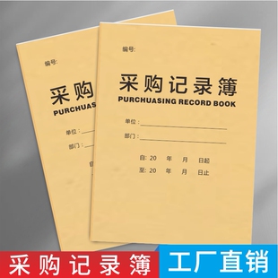 采购记录簿进货明细账本收支簿现金企业公司采购笔记本办公用品