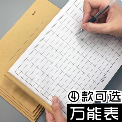 万能表格本统计表格集计用纸表格本通用记账空白表格登记本明细表