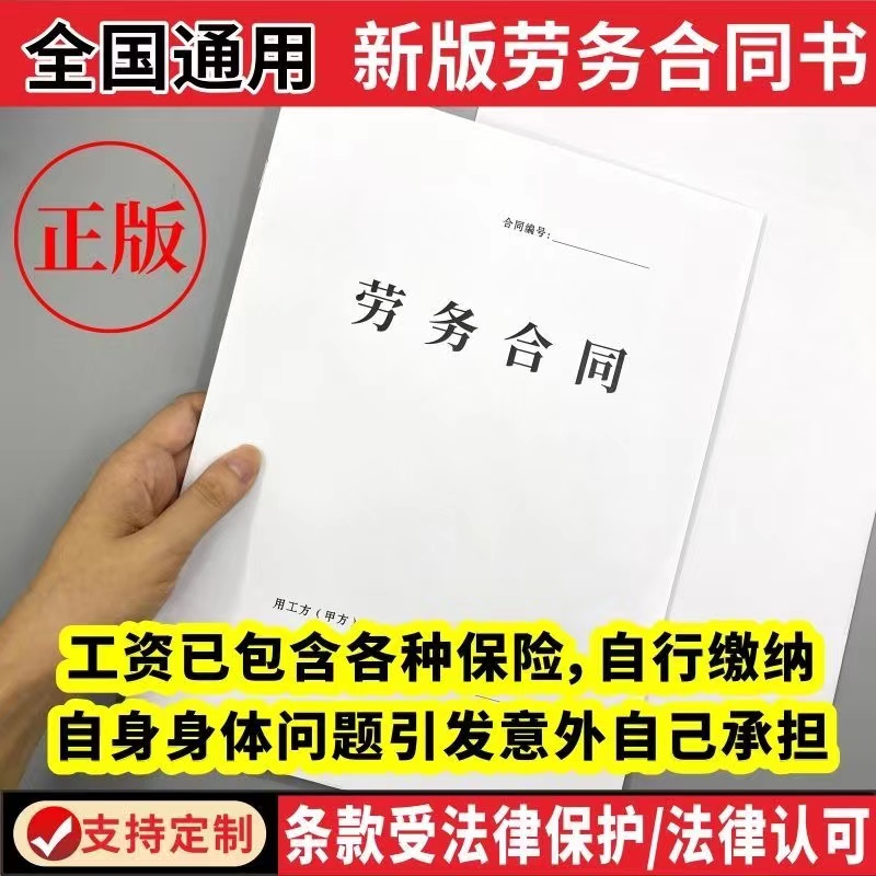 劳务合同书劳务派遣合同书协议通用版范本聘用雇用员工劳务合同书