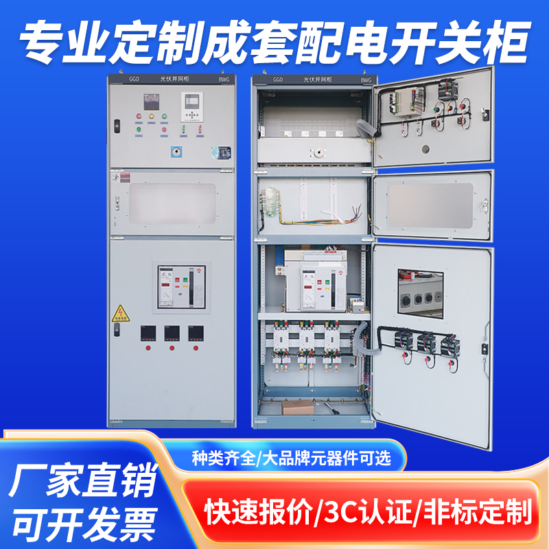 光伏并网柜重合闸防弧岛保护装置100KW-800KW太阳能专用并入网箱 五金/工具 其他太阳能设备和元器件 原图主图