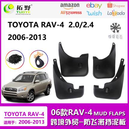 ZP适用于05-13款RAV4挡泥板丰田RAV4 2.0 2.4汽车挡泥皮配件用aZ