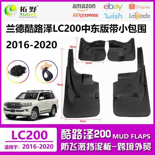 ZP适用于16-21兰德酷路泽LC200挡泥板 FJ200巡洋舰汽车挡泥皮配aZ