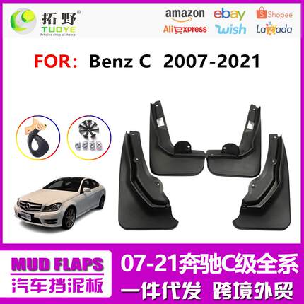 ME适用于11-13款奔驰C级挡泥板W204 07-10款C级汽车挡泥皮配件aZ