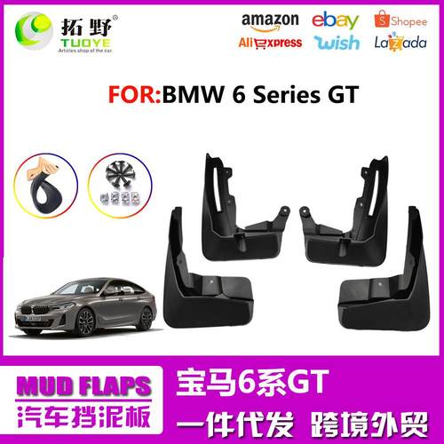 ZP适用于宝马6系GT挡泥板宝马GT6系汽车挡泥皮配件用品改装外贸aZ