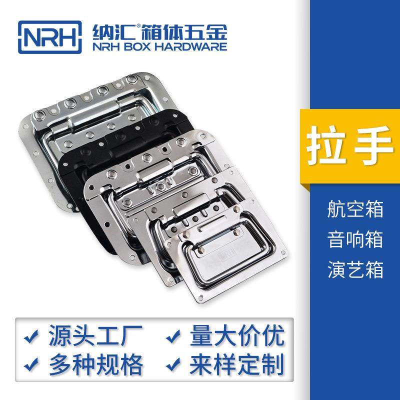GW【定制研发】NRH不锈钢折叠活动把械设备航空箱道具箱提手aZ