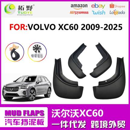 ZP适用于沃尔沃18-24XC60挡泥板091416款XC60挡泥皮片汽车配件aZ