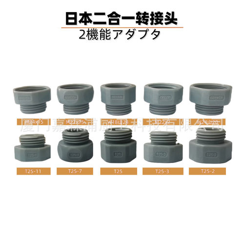 y6外贸日本龙头花洒软管混合栓转接头转换器W18山24 W24山20 M22/