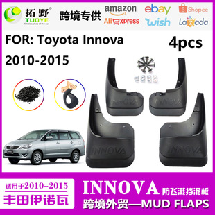 适用12丰田INNOVA伊诺瓦挡泥板10-15耶路华汽车挡泥皮配件用品G1