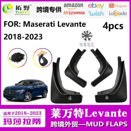 KW适用于玛莎拉蒂挡泥板 莱万特Levante汽车挡泥板皮轮胎挡板配aZ