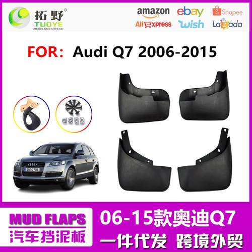 ZP适用于老款奥迪Q7挡泥板06-15奥迪Q7运动版汽车挡泥板配件用aZ