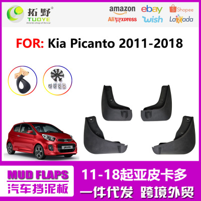 适用于起亚Picanto挡泥板2010-2018皮卡多汽车挡泥板配件用品改装