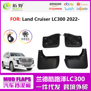 适用于22-25丰田兰德酷路泽LC300挡泥板红杉汽车挡泥板皮配件改Q1