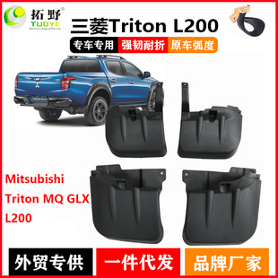 16新款 适用于三菱L200挡泥板 Triton L200皮卡汽车挡泥皮配件用品