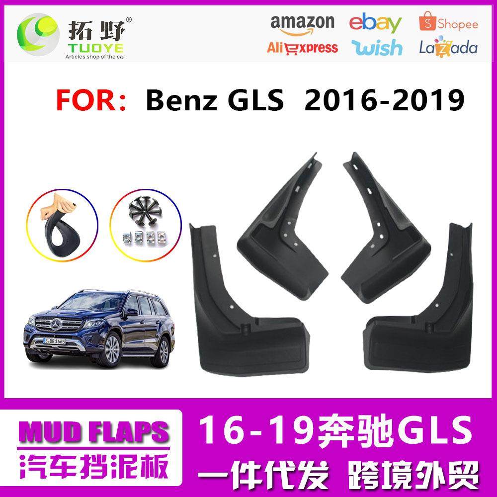 ZP适用于16-19奔驰GLS挡泥板 13-15奔驰GL级汽车挡泥皮配件用品aZ