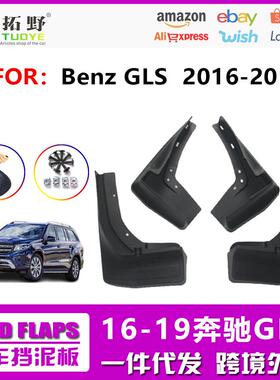 ZP适用于16-19奔驰GLS挡泥板 13-15奔驰GL级汽车挡泥皮配件用品aZ