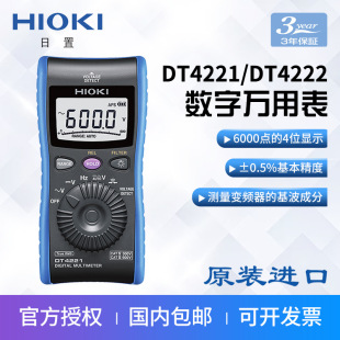 4223 4222 4224智能数显多功能高精度 HIOKI日置数字万用表DT4221