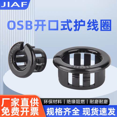 BT开口型扣式护线圈OSB16配电箱塑料出线保护环19/26过线保护套aZ