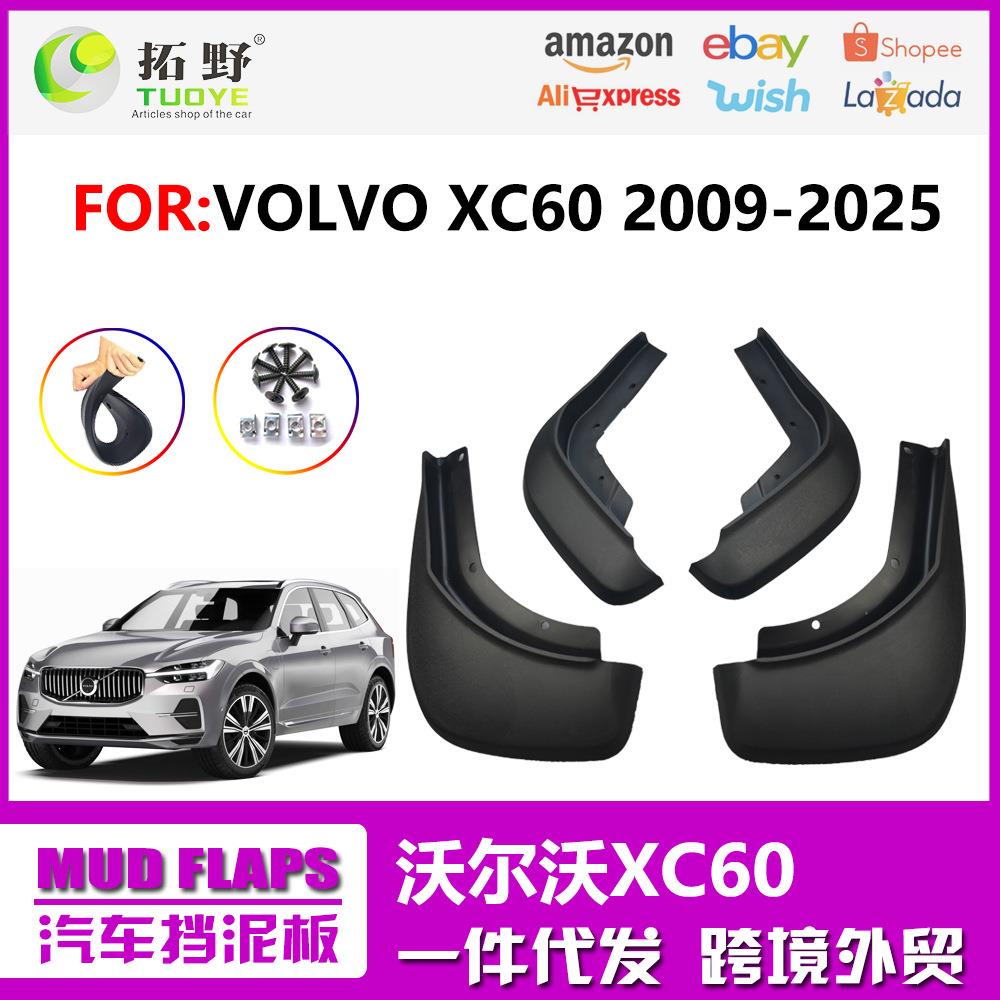 AA适用于沃尔沃18-24XC60挡泥板091416款XC60挡泥皮片汽车配件aZ