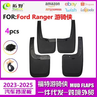 le适用于2024福特RANGER挡泥板新款 游骑侠汽车挡泥皮配件轮眉改aZ