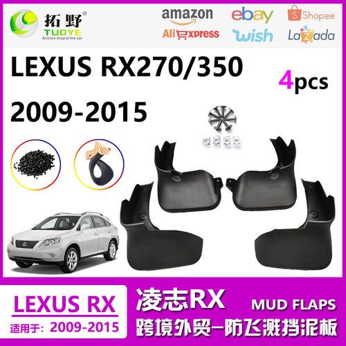 适用于12凌志RX270挡泥板 08-15雷克萨RX350挡泥皮汽车配件用品厂
