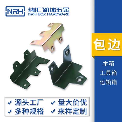 GW【定制】木箱狼牙包角包装箱护角码木箱包角NRH纳汇厂家可开aZ