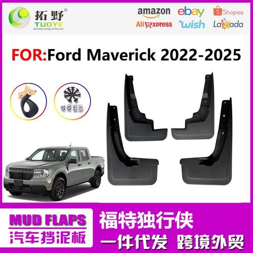 ZP适用22-23福特Maverick挡泥板独行侠汽车防飞溅挡泥板皮配件aZ