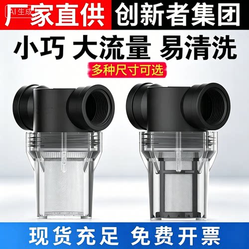 前置过滤器 花园管道泥沙过滤水管洗车养殖净水器塑料滤网过滤灌K