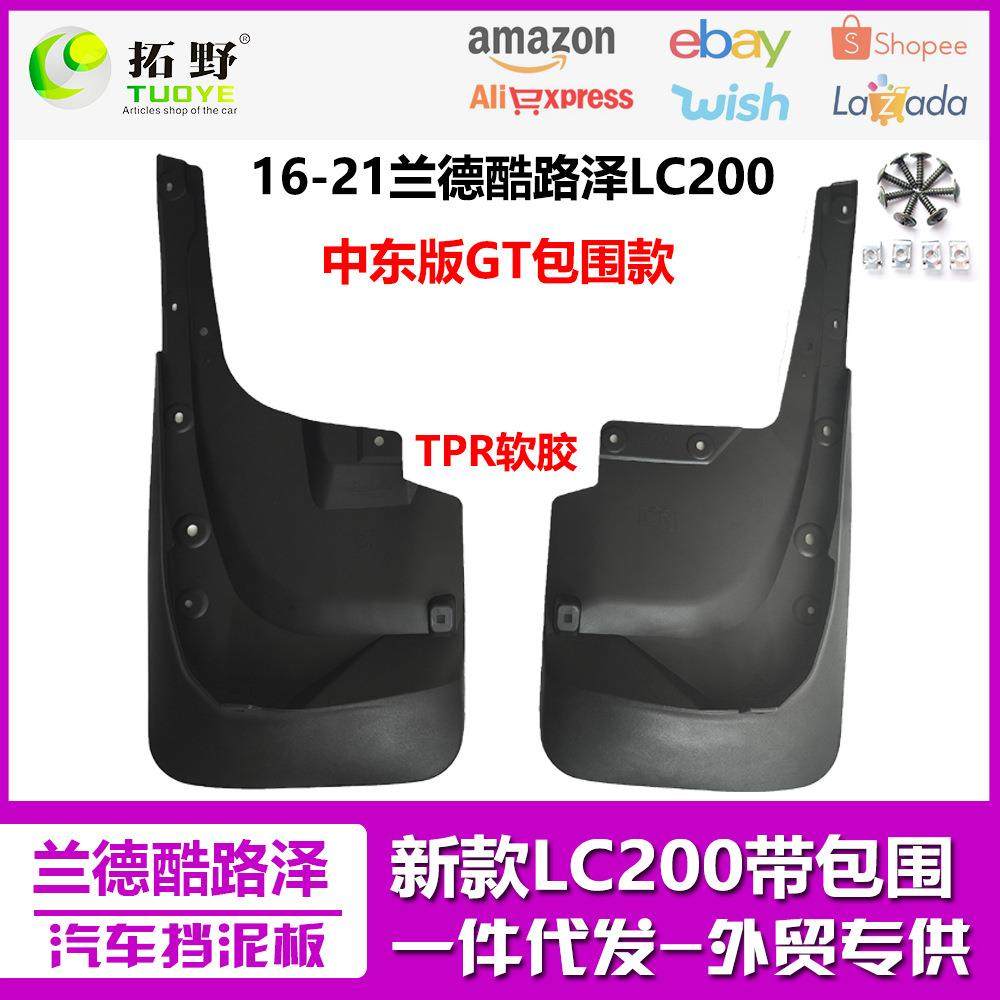 ZP适用于16-21兰德酷路泽LC200挡泥板中东版GT款包围汽车挡泥皮aZ